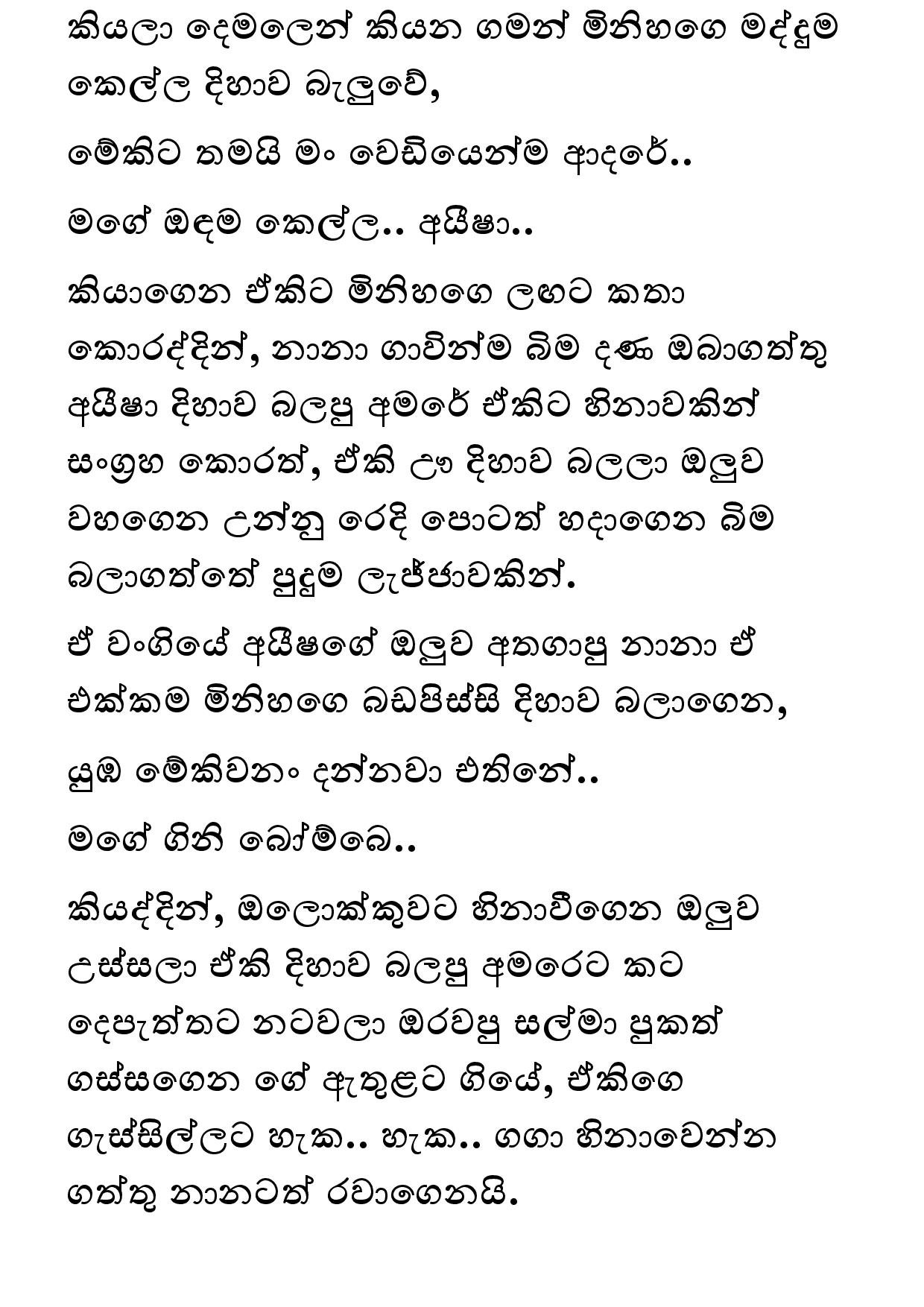 Amarabandu 29 page 032 walkatha5 Official Sinhala Wal Katha සිංහල වල් කතා